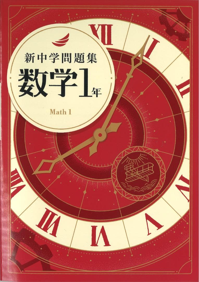 新中学問題集 5科目（英・数・国・理・社）　1年・2年・3年 セット