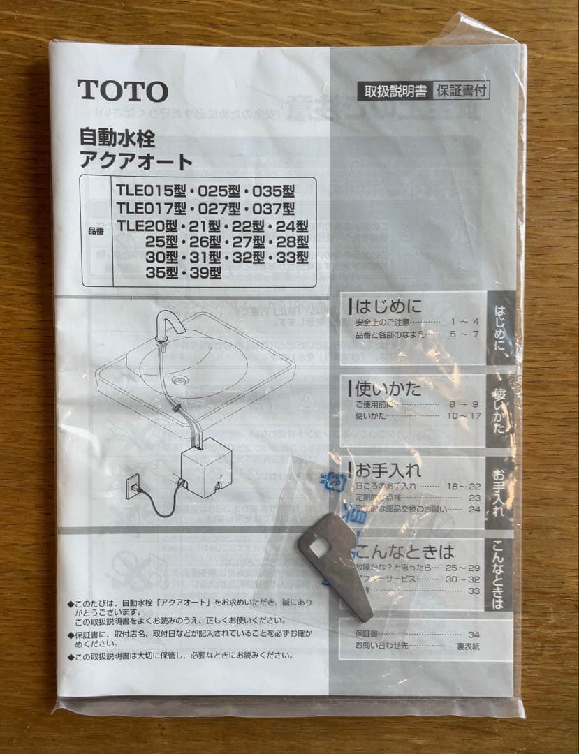 TOTO自動水栓TLE28SS1W発電タイプ