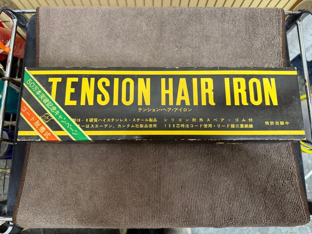 【希少】理容 ニチリ テンション ヘア アイロン 丸アイロン 2.8mm