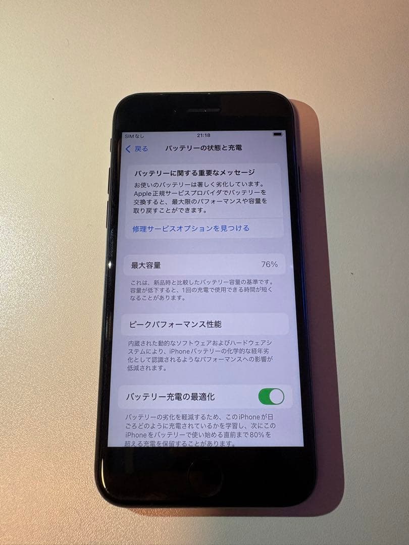 iPhone SE (第2世代) ブラック