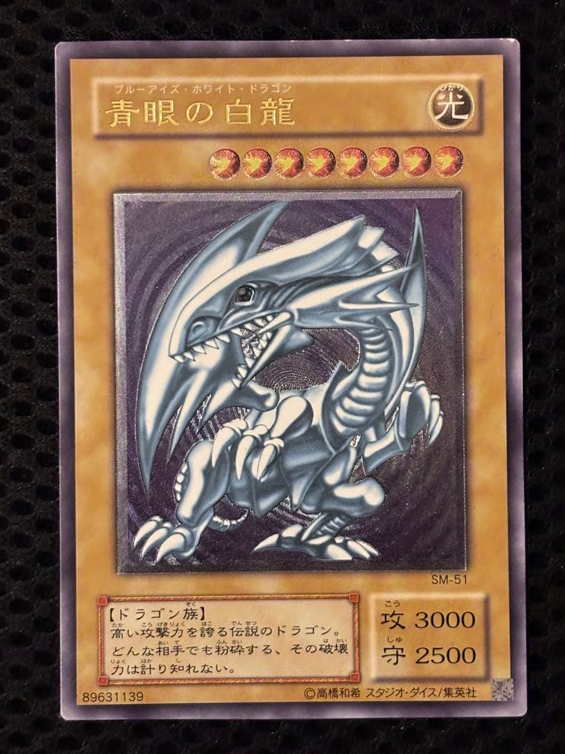 t*k様 美品〜極美品　微青艶　青眼の白龍　レリーフ　遊戯王