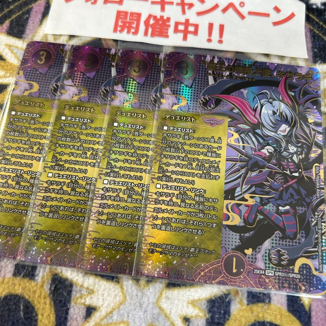 覇王の特権大使 キサラギ シークレット 4枚