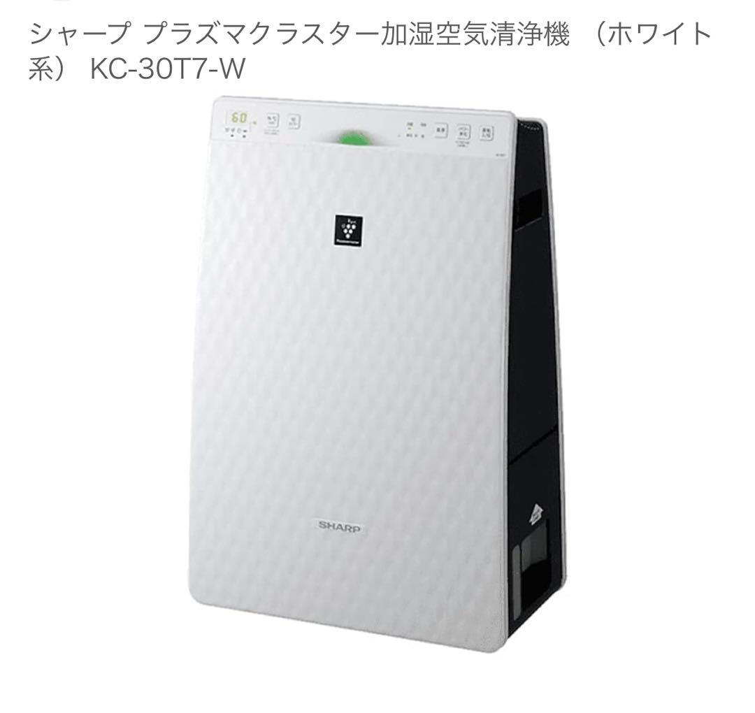 SHARP KC-30T7-W 空気清浄機（ホワイト）