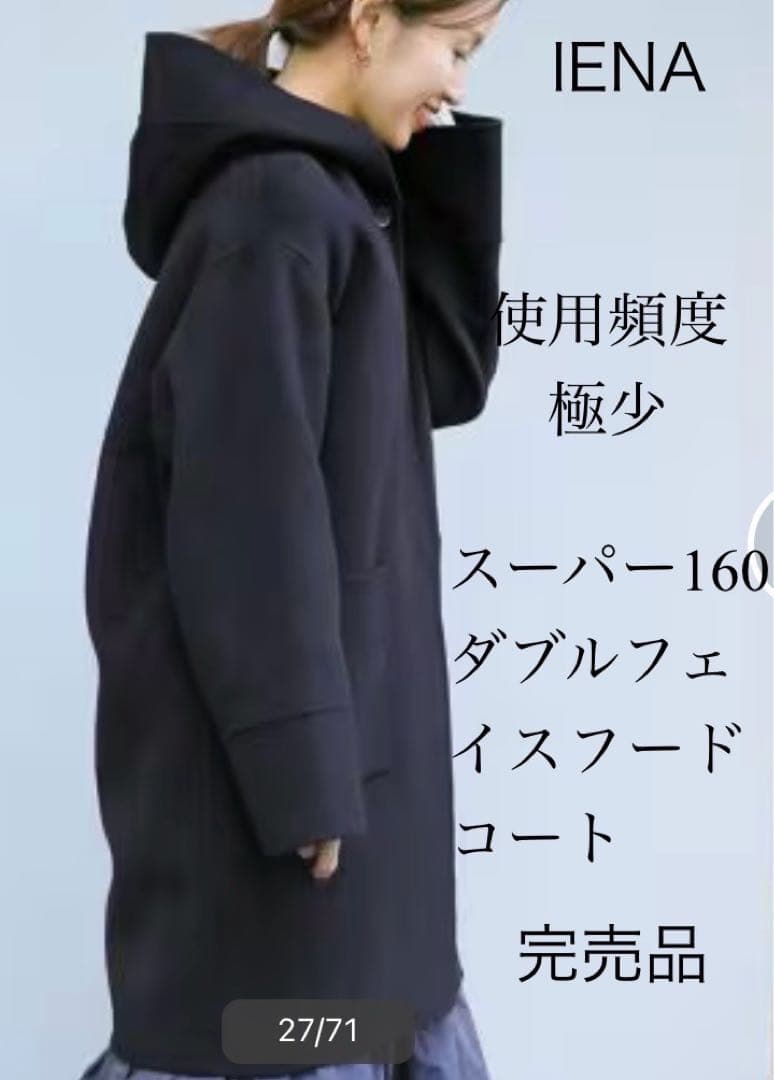 使用頻度極　IENA スーパー160ダブルフェイス フードコート