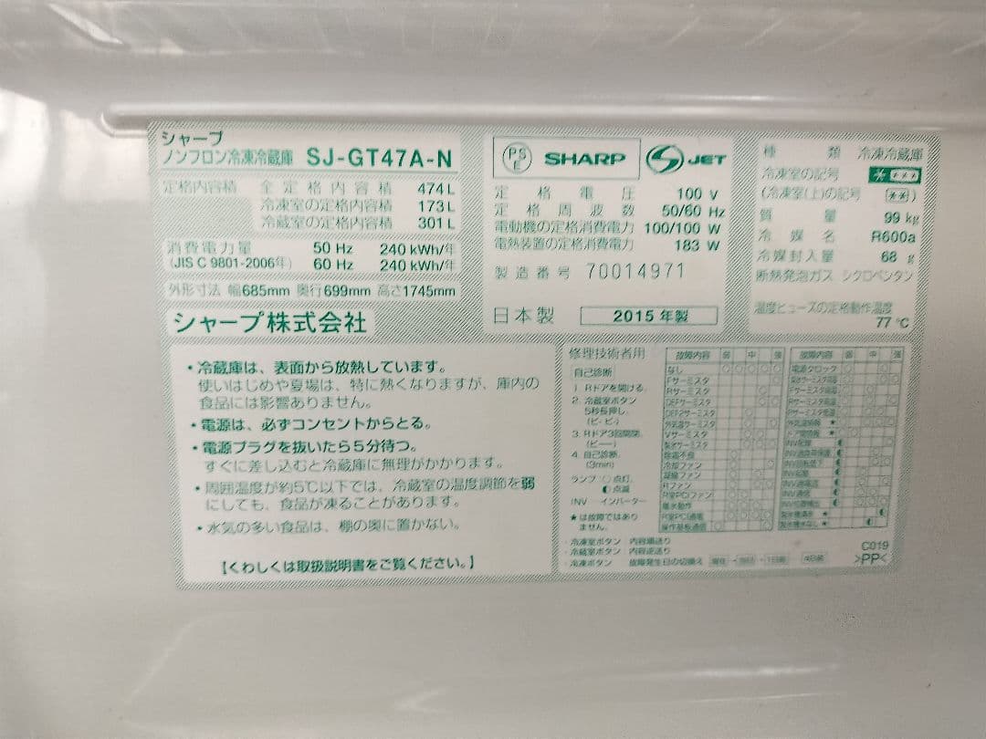 大阪府内配送設置無料！ シャープ SJ-GT47A-N 冷蔵庫 474L