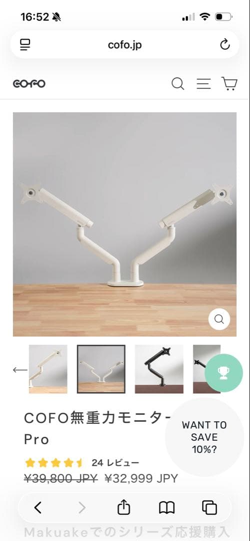 COFO モニターアーム　デュアルアーム　ホワイト