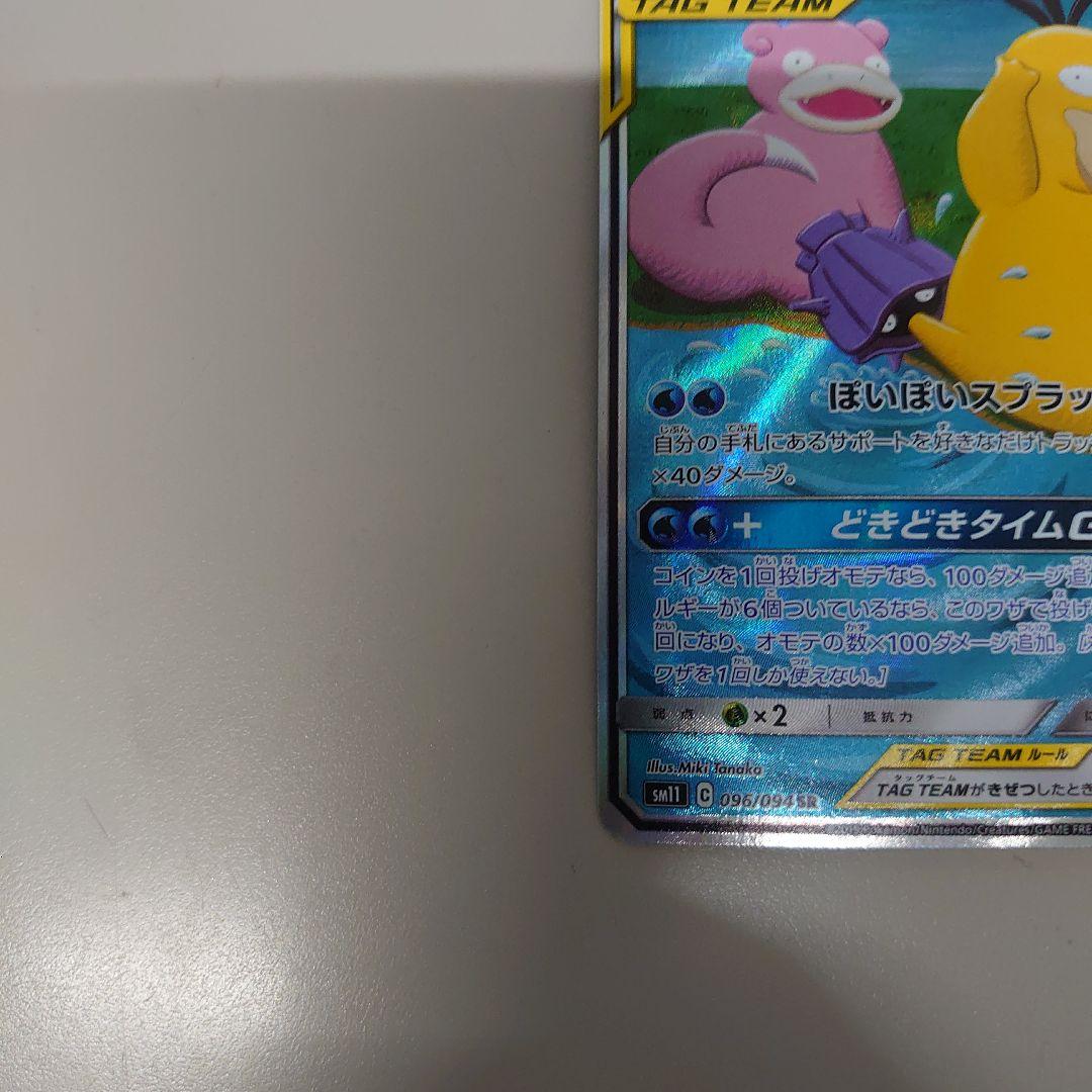 ポケモンカード　ヤドン&コダック gx