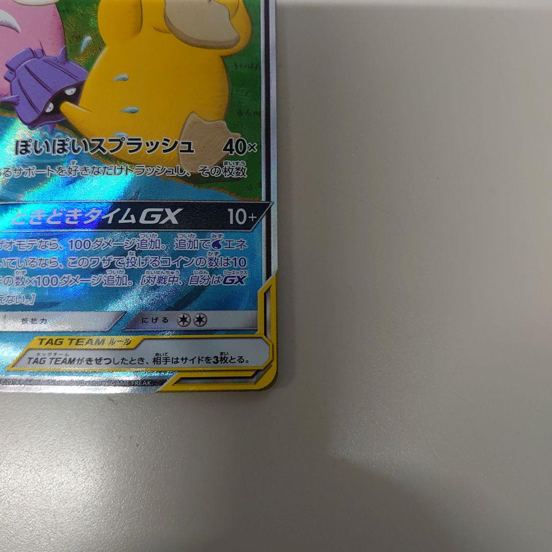 ポケモンカード　ヤドン&コダック gx