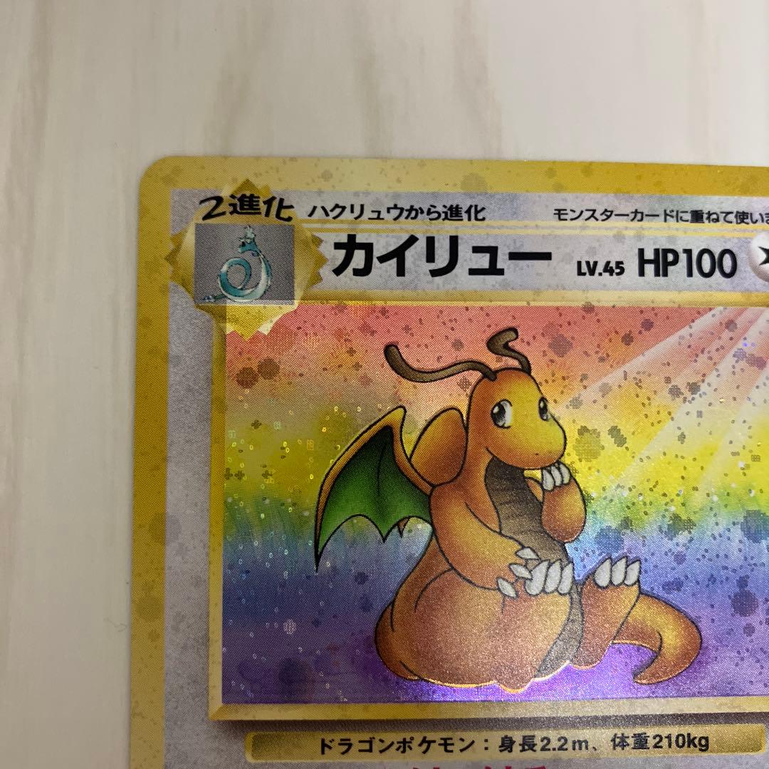 美品 ポケモンカード 旧裏 カイリュー ★ 第3弾拡張パック 化石の秘密