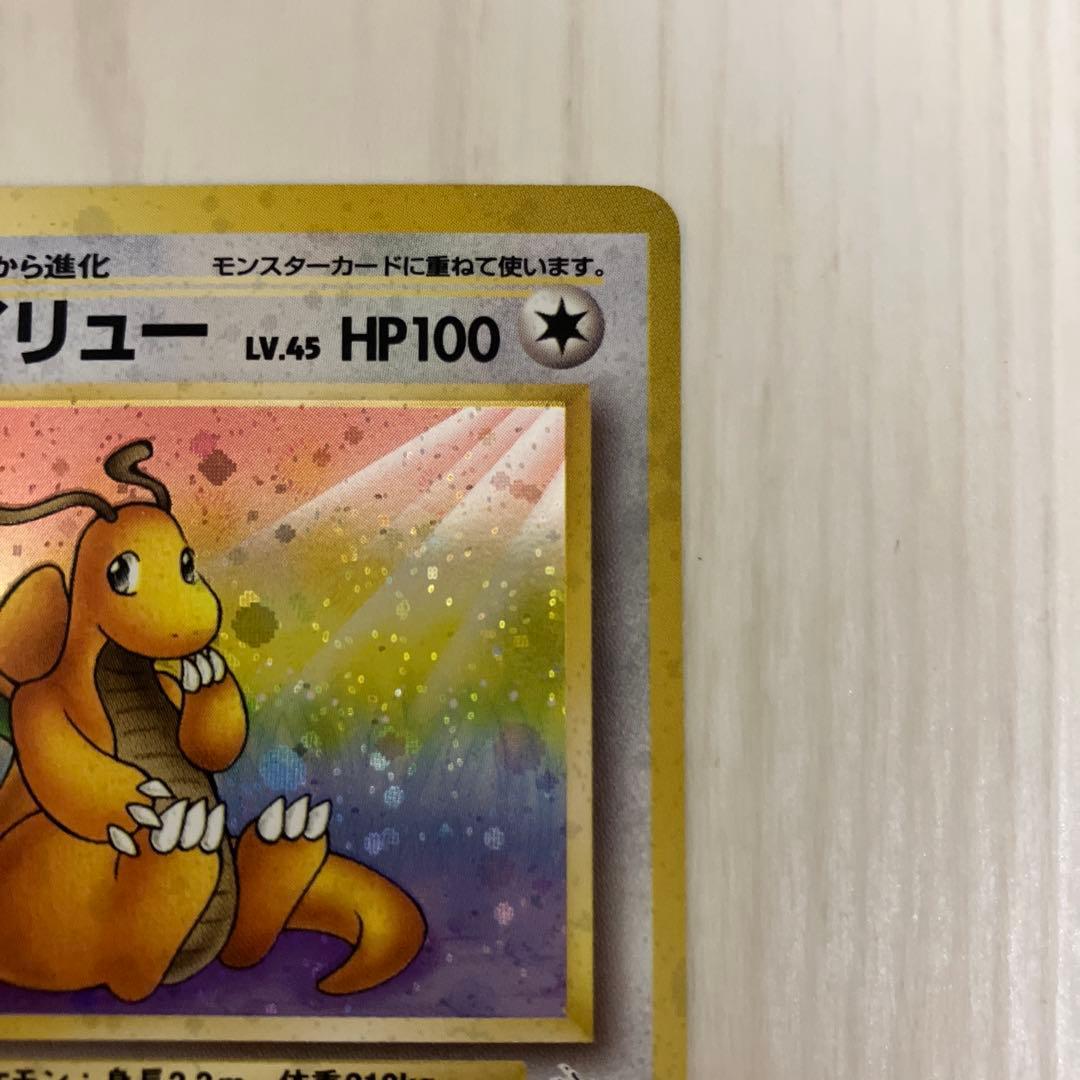 美品 ポケモンカード 旧裏 カイリュー ★ 第3弾拡張パック 化石の秘密