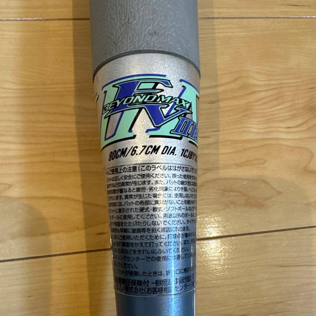 ミズノ　BEYONDMAX EV2N 少年野球　軟式バット 80cm 530g