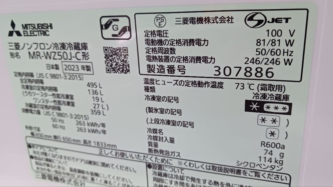 値下交渉可 MITSUBISHI ELECTRIC 冷蔵庫 MR-WZ50J-C