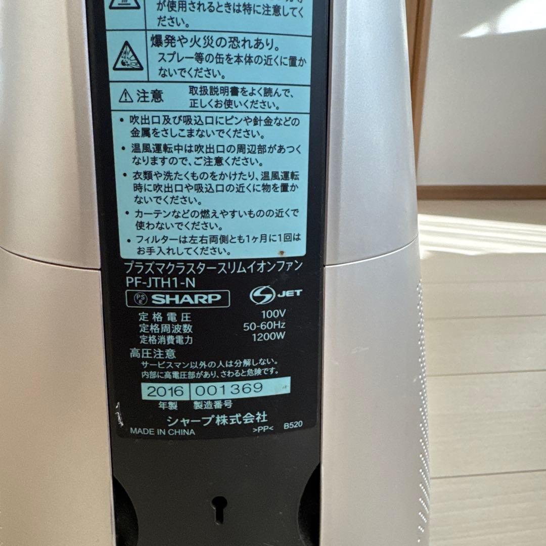 SHARP 冷風機 PF-JTH1-N