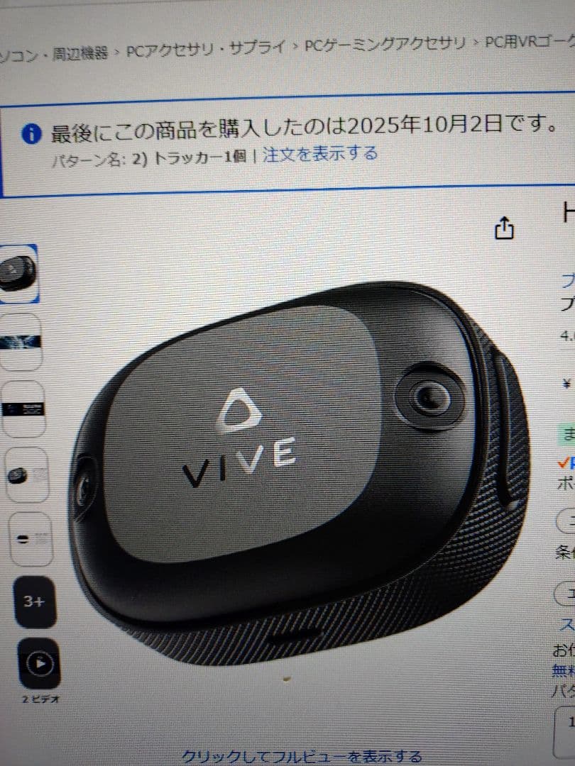 VIVE Ultimate Tracker 2個+Eozベルト付き