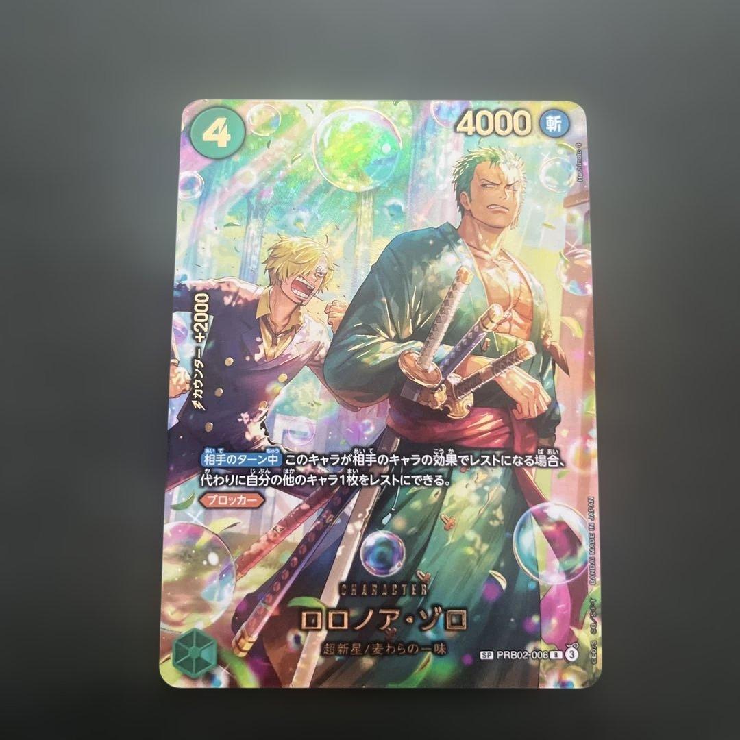 【美品】ワンピースカード エッグヘッド エクストラブースター ロロノアゾロSP