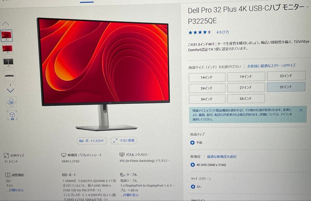 Dell31.5インチ4Kモニター P3225QE