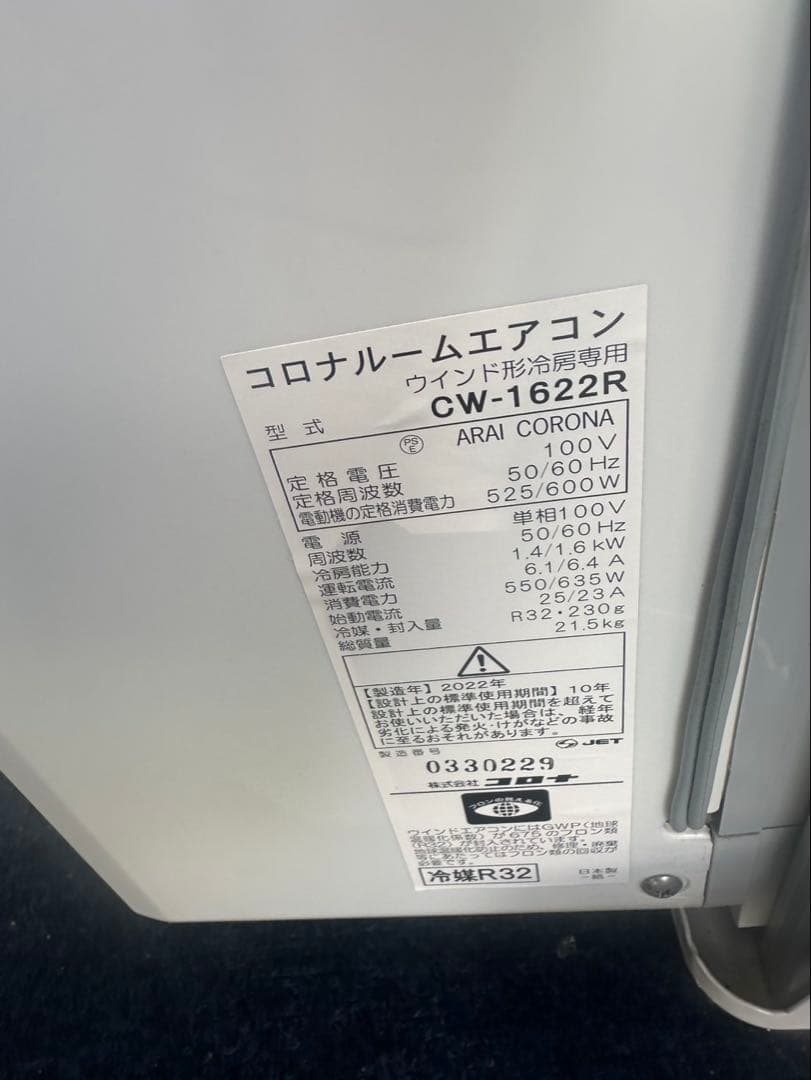 送料無料 コロナ CW-F1622R 窓用エアコン 2022年製