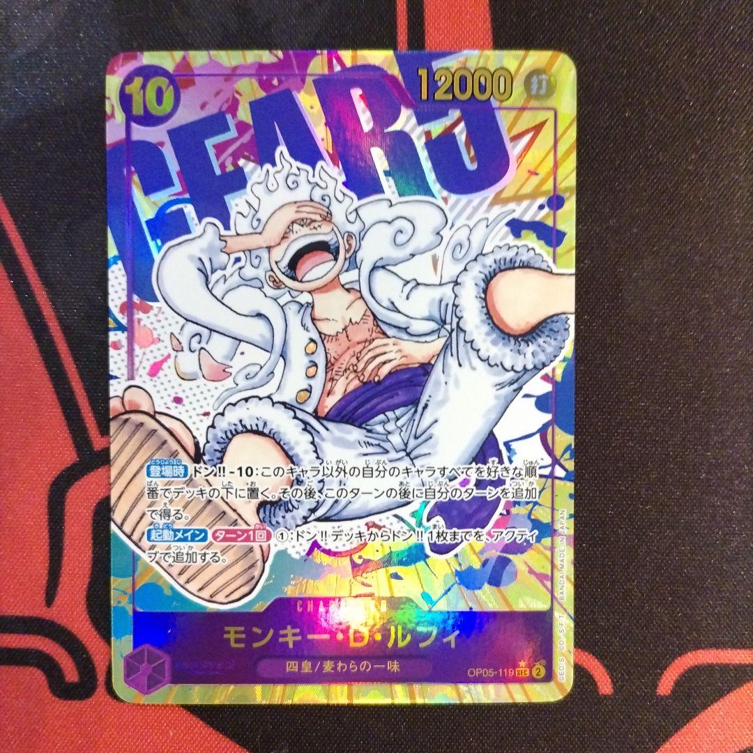 【ワンピースカード】 ルフィ SEC パラレル OP05-119 ④