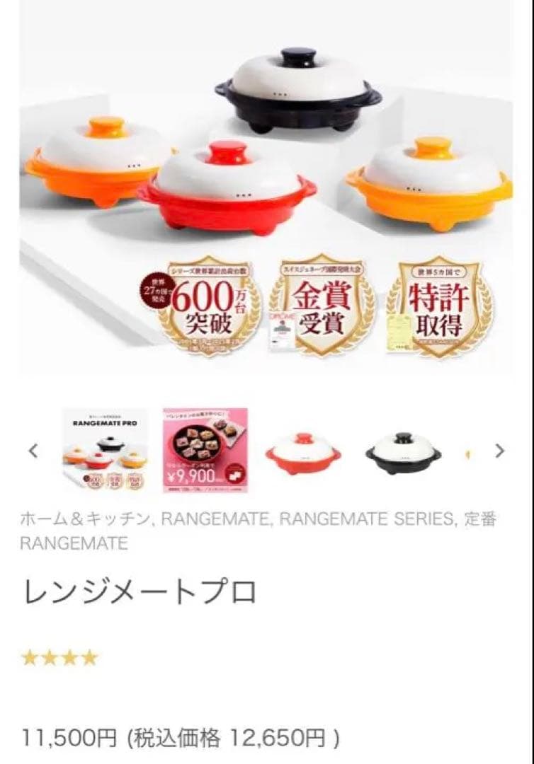 限定色！RANGEMATE PRO レンジメートプロ　ミント