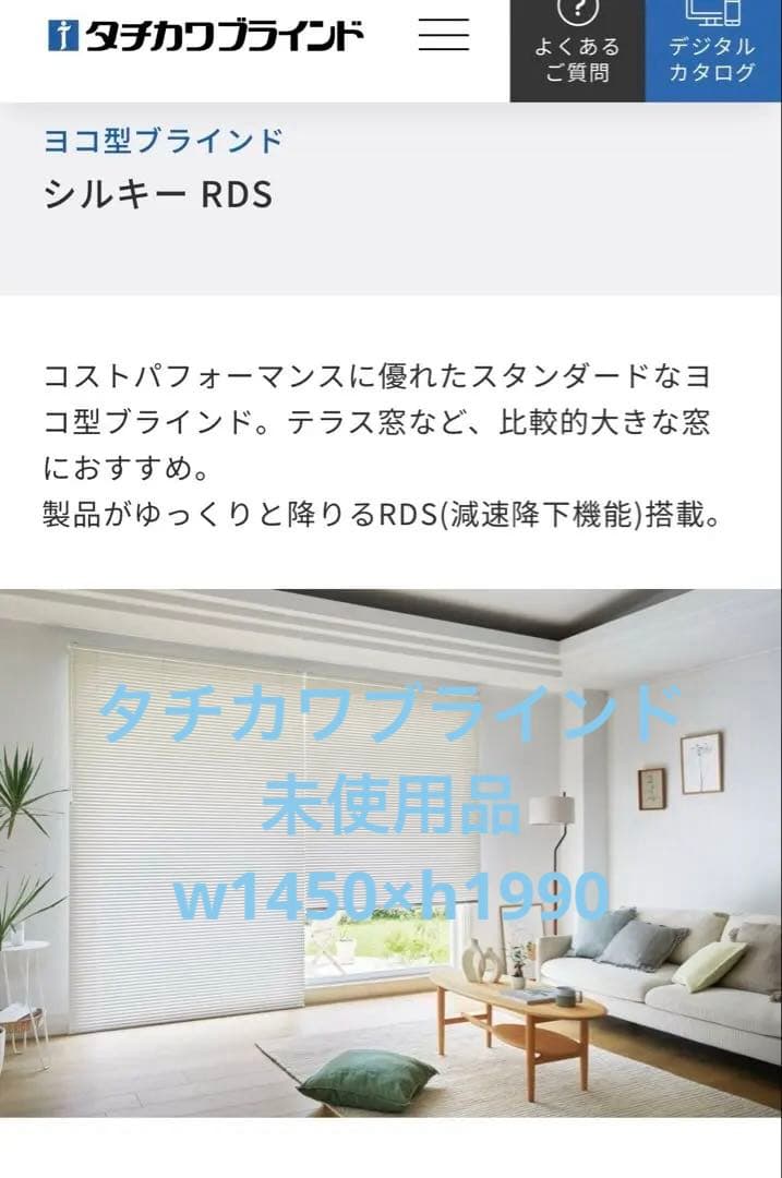 タチカワブラインド シルキーブラインド 取付金具付き 遮熱 簡単施工 右操作