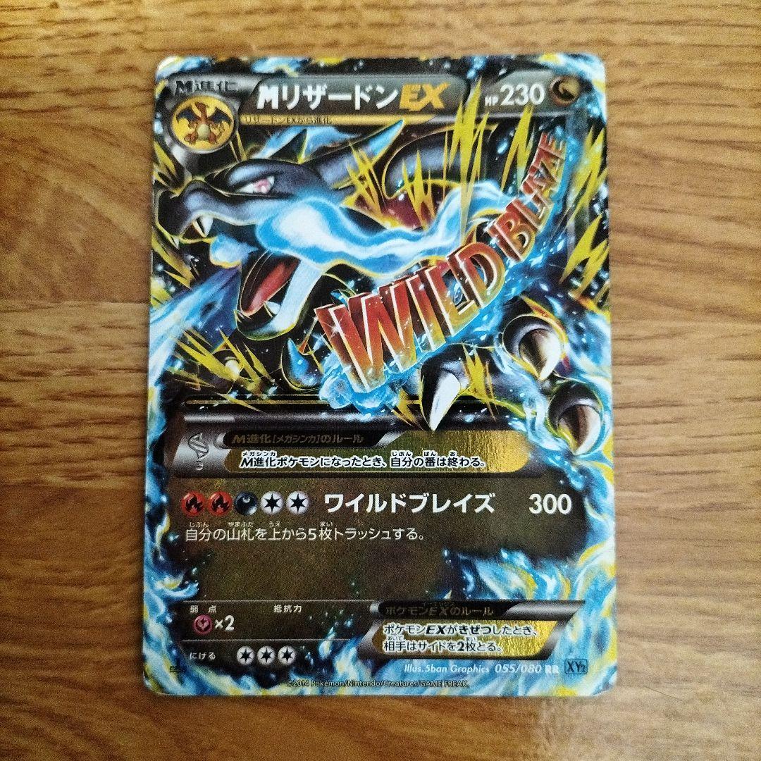 ポケモンカード　MリザードンEX RR　3枚