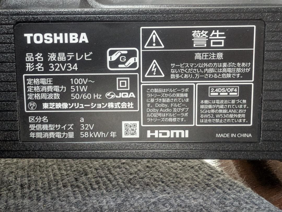 東芝 REGZA 32V34 2023年製