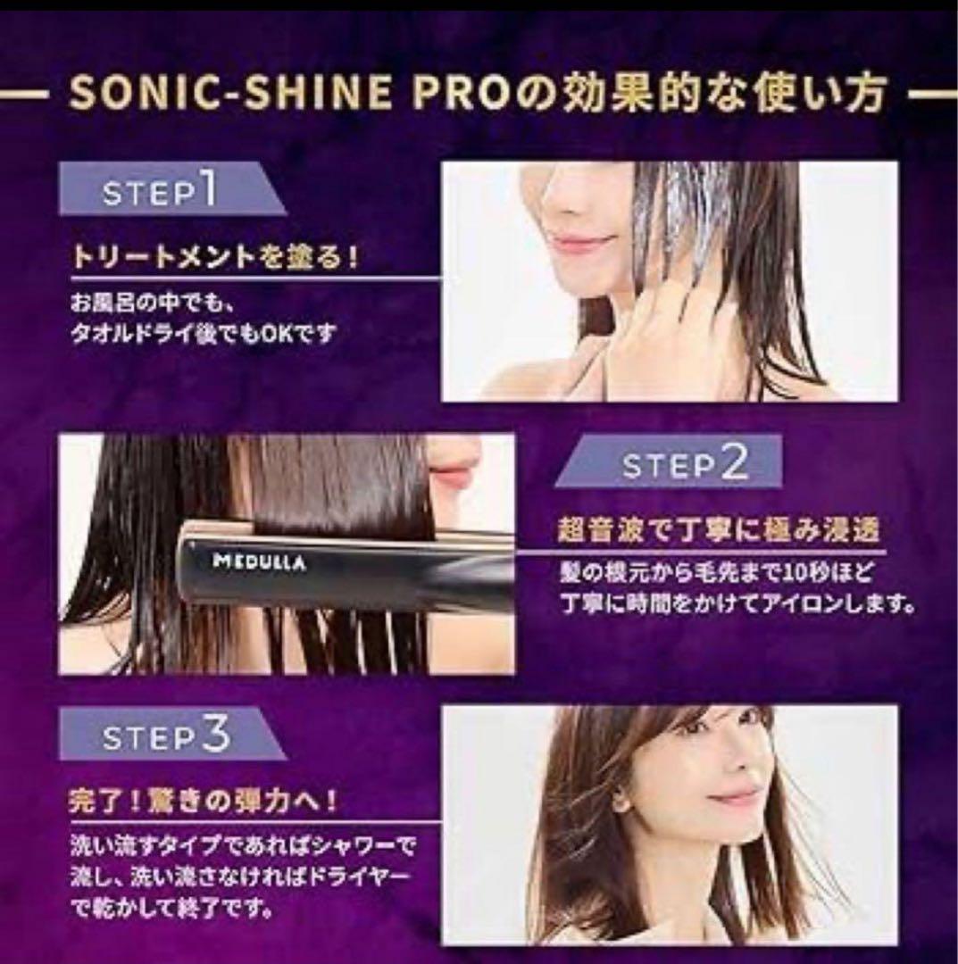 【新品未開封】✨️MEDULLA✨️ソニックシャインプロ ハイパーリンクセラム