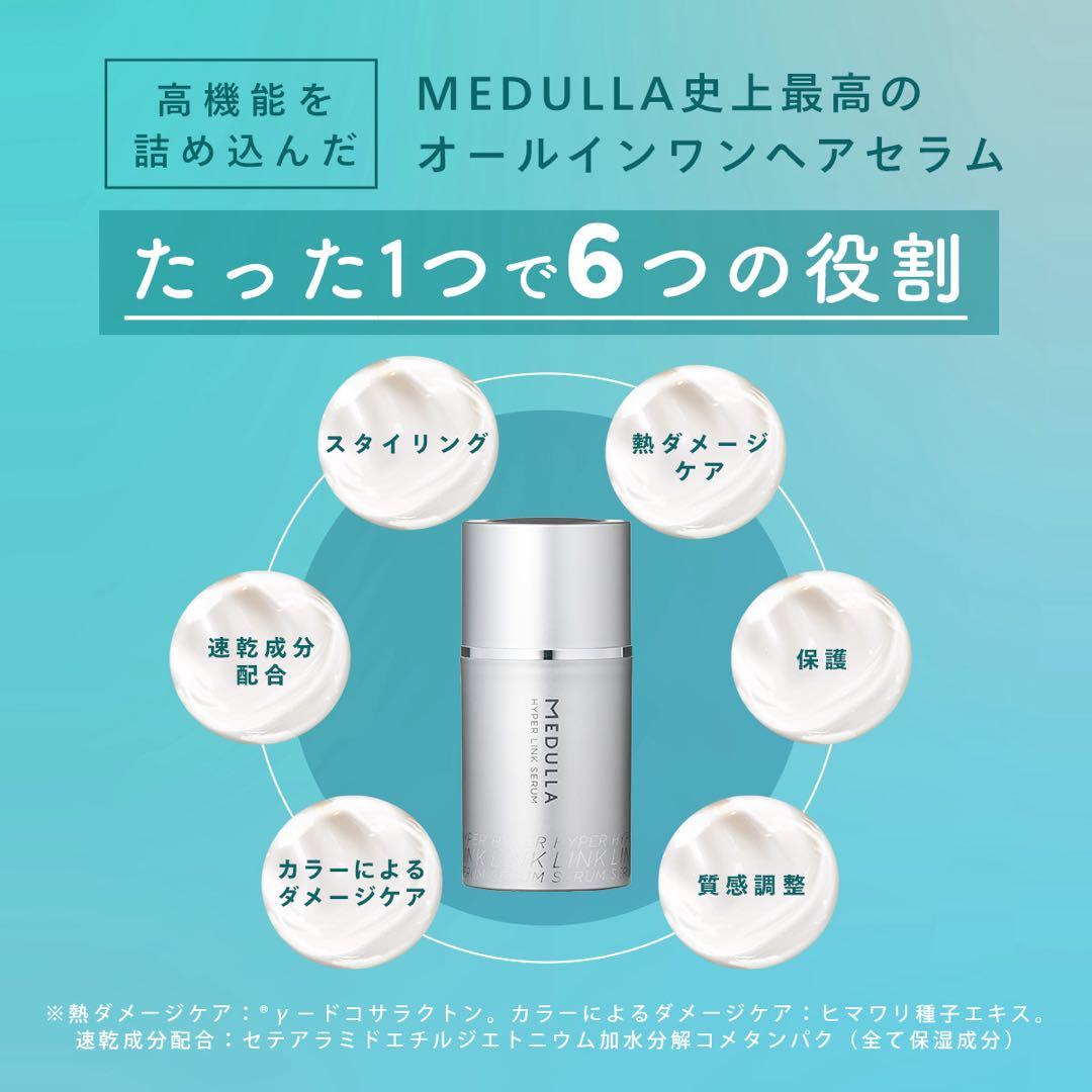 【新品未開封】✨️MEDULLA✨️ソニックシャインプロ ハイパーリンクセラム