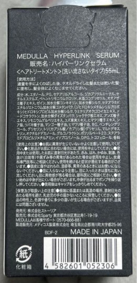 【新品未開封】✨️MEDULLA✨️ソニックシャインプロ ハイパーリンクセラム