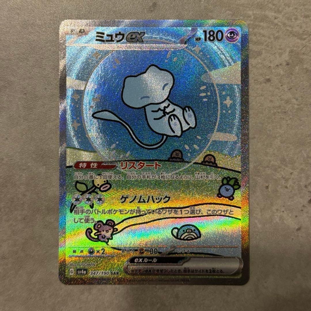 ミュウex sar