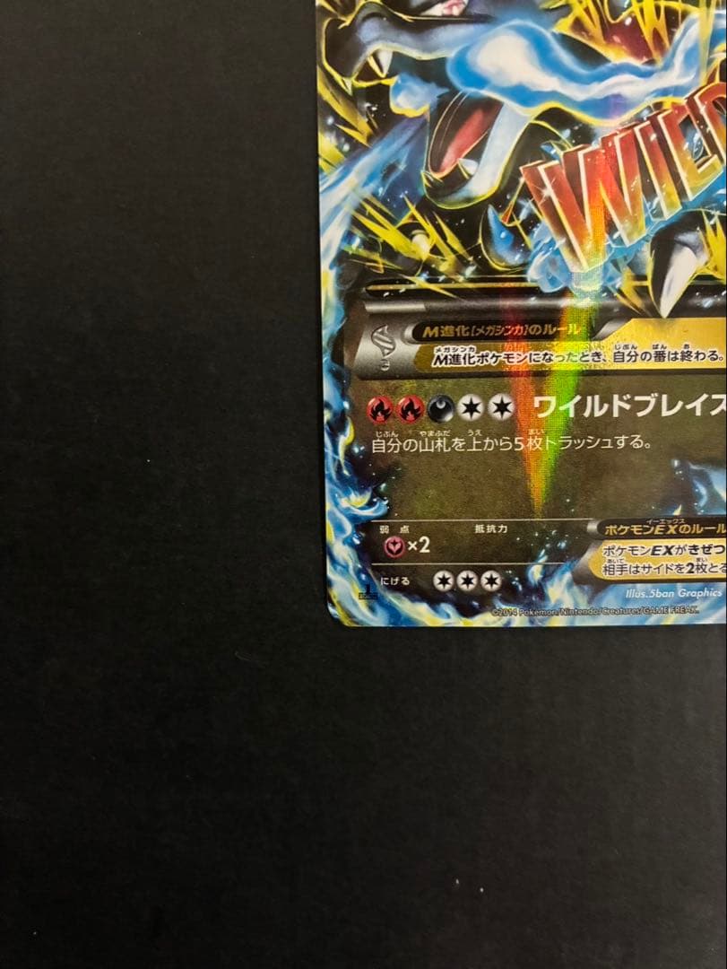 ポケモンカード MリザードンEX 055/080 XY2 ワイルドブレイズ