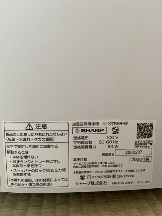 SHARP 加湿空気清浄機　無線LAN機能搭載