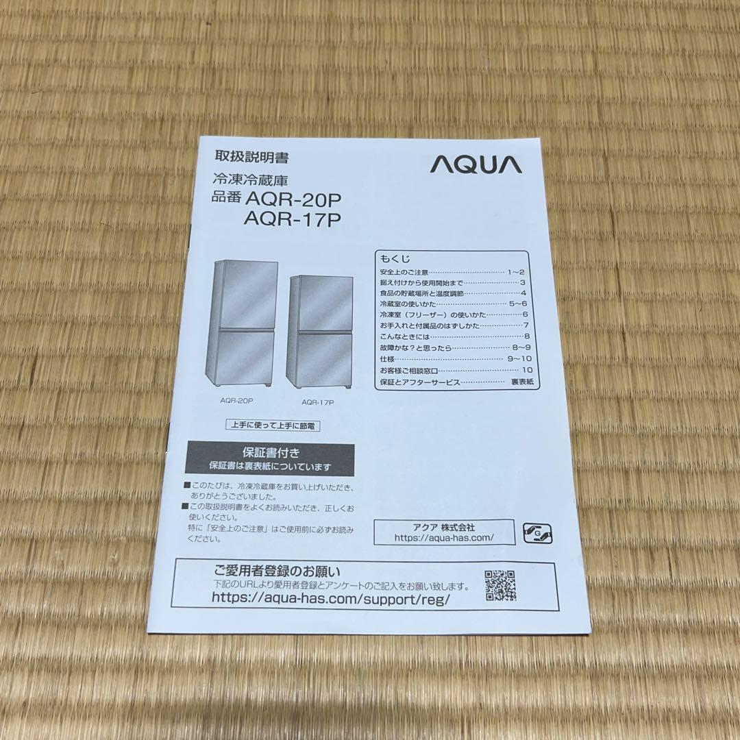 アクア　AQUA AQR-20P 冷凍冷蔵庫　ダークシルバー