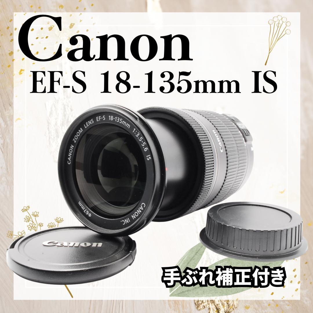 美品❤️Canon EF-S 18-135mm F3.5-5.6 IS
