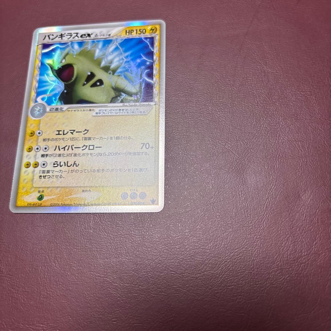 バンギラスexデルタ種