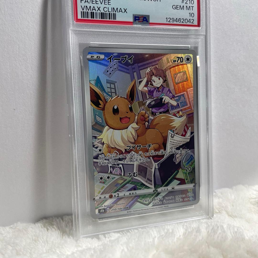 ポケモンカード イーブイ CHR PSA10