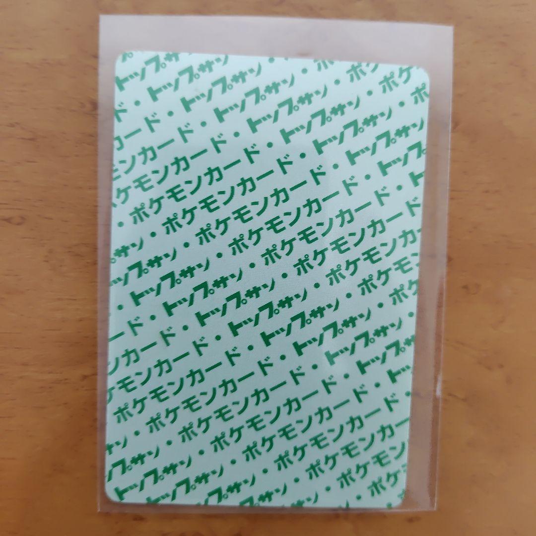 Y*k様 ポケモン　カード　トップサン　裏緑　7枚