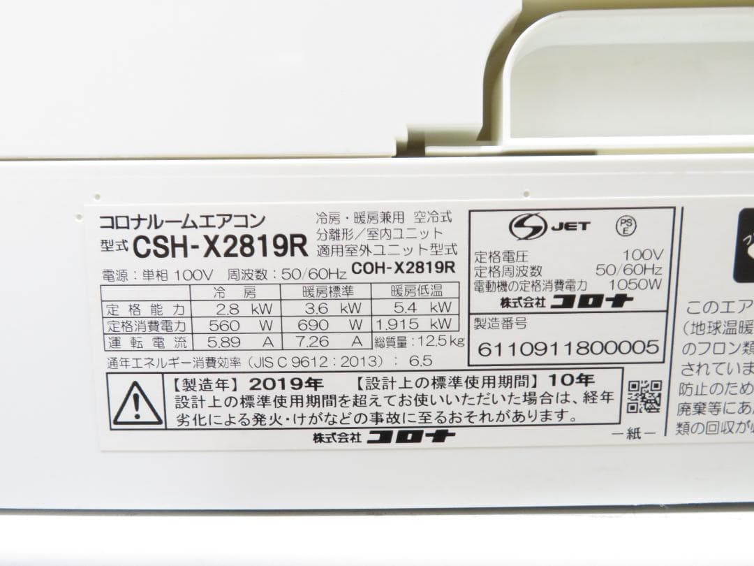 コロナ 2019年製 Xシリーズ 自動お掃除 ルームエアコン 2.8kW 10畳