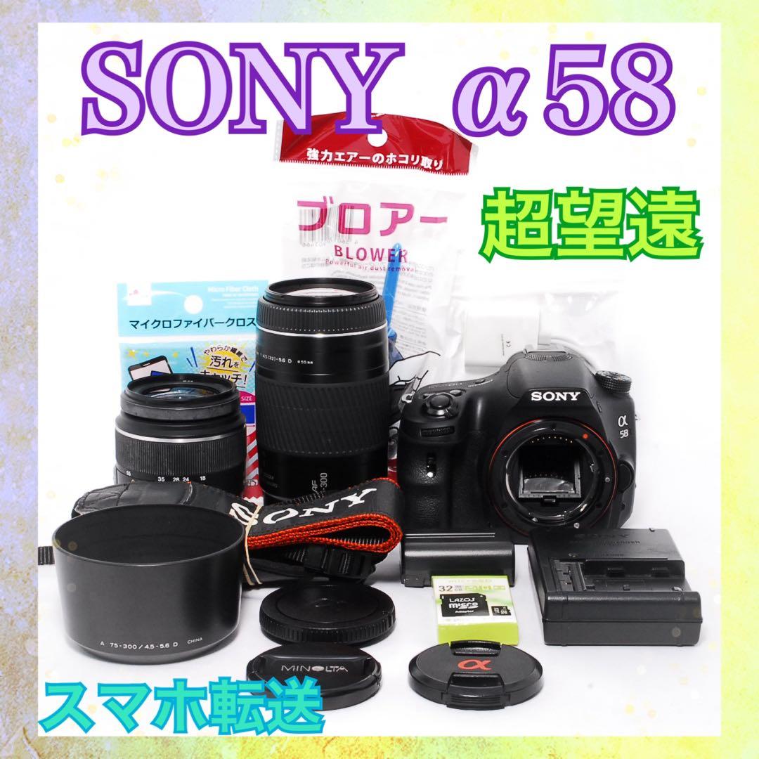 ◆スマホ転送◆SONY α58◆一眼レフカメラ◆超望遠レンズ◆初めてのカメラに◆