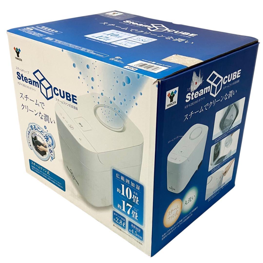 【美品】山善 スチームファン式 加熱式 加湿器 KSF-K282(W) ホワイト