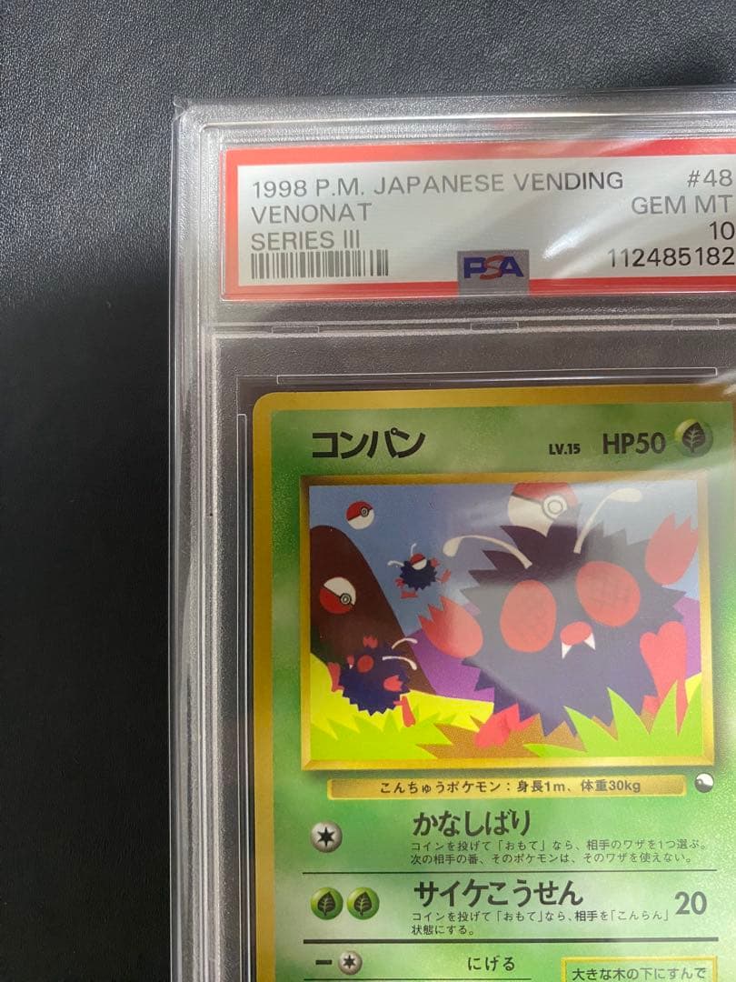 コンパン psa10 ● 拡張シート第3弾(緑版) 旧裏