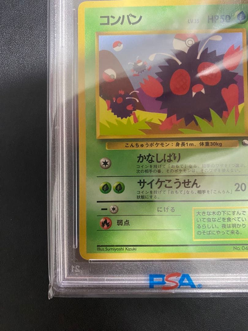 コンパン psa10 ● 拡張シート第3弾(緑版) 旧裏