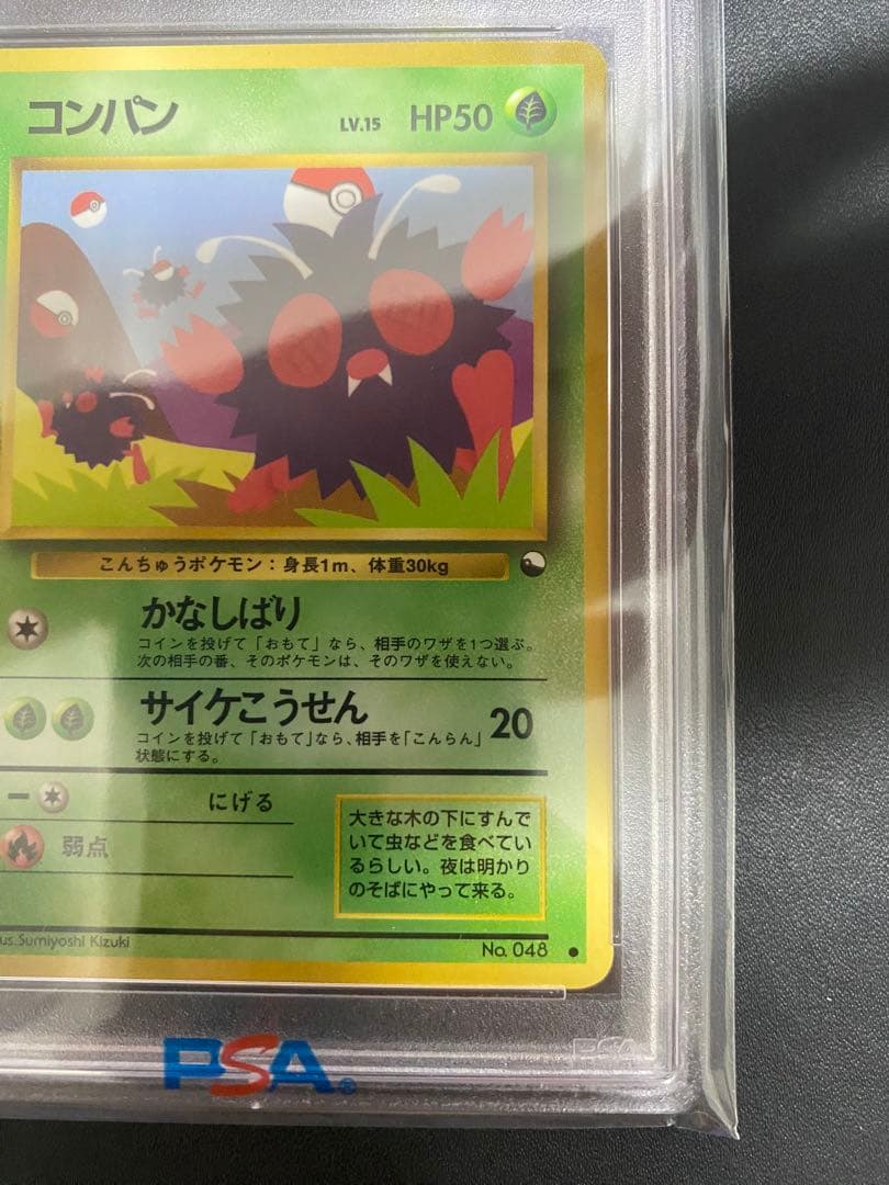 コンパン psa10 ● 拡張シート第3弾(緑版) 旧裏