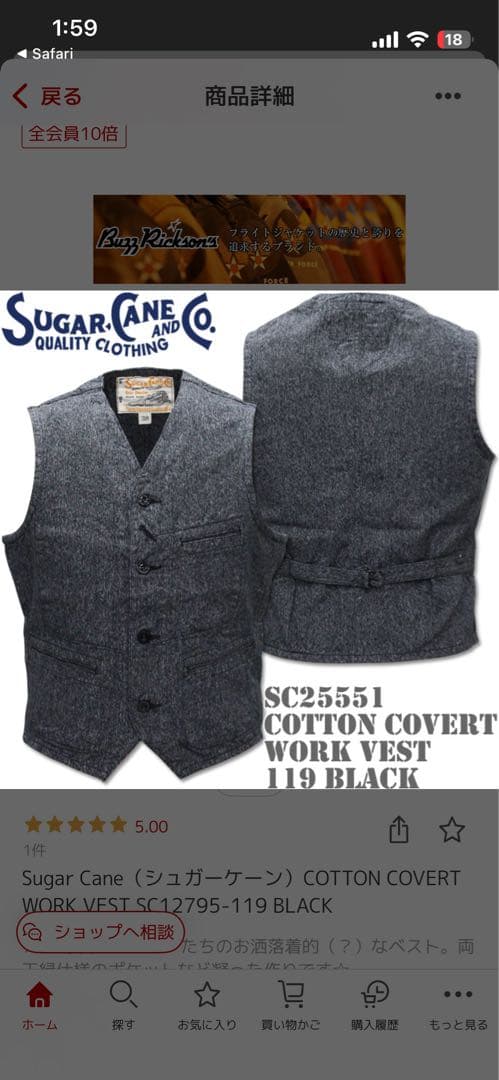 SUGAR CANE COTTON COVERT WORK VEST サイズ42