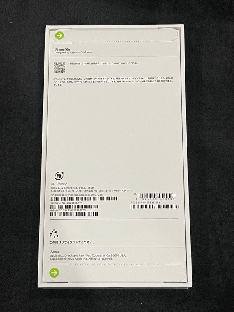 【新品未開封】iPhone16e 　128GB ブラック