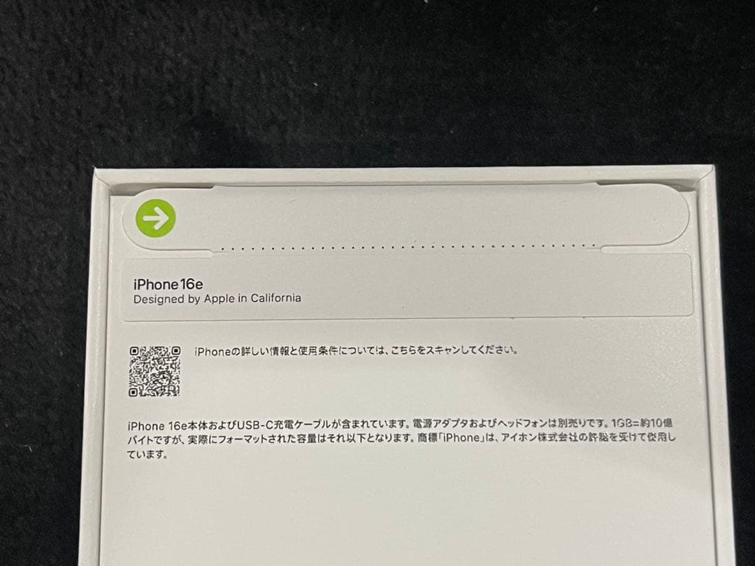 【新品未開封】iPhone16e 　128GB ブラック