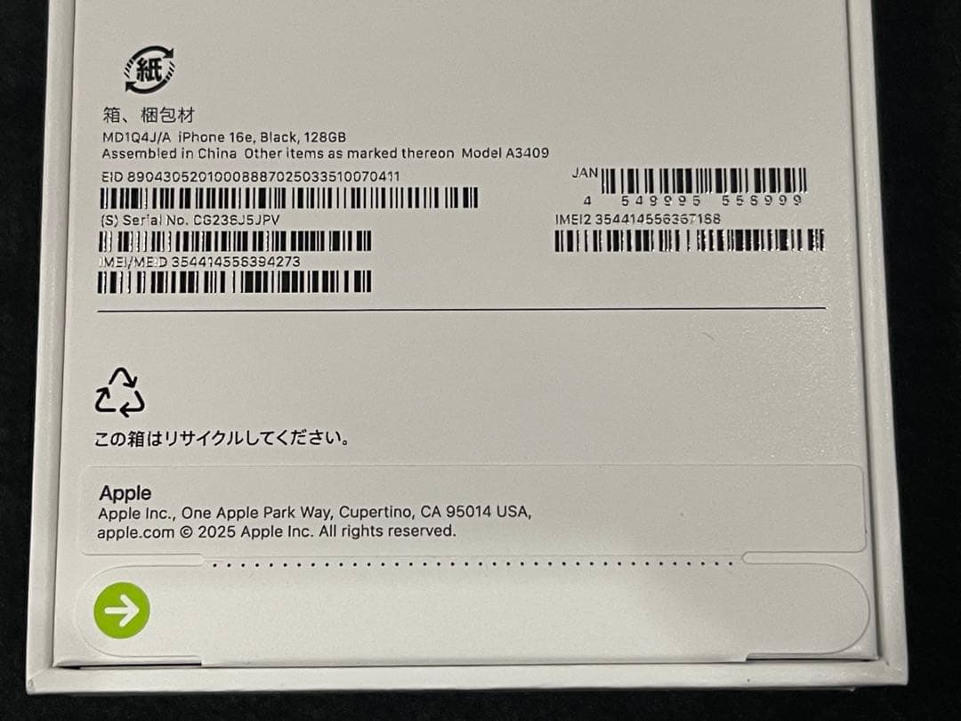 【新品未開封】iPhone16e 　128GB ブラック