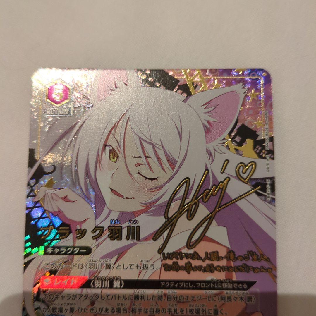 ユニオンアリーナ UNION ARENA 物語シリーズ ブラック羽川 パラレル