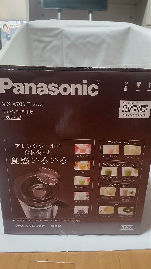 Panasonic MX-X701-T ファイバーミキサー 1000ml【新品】