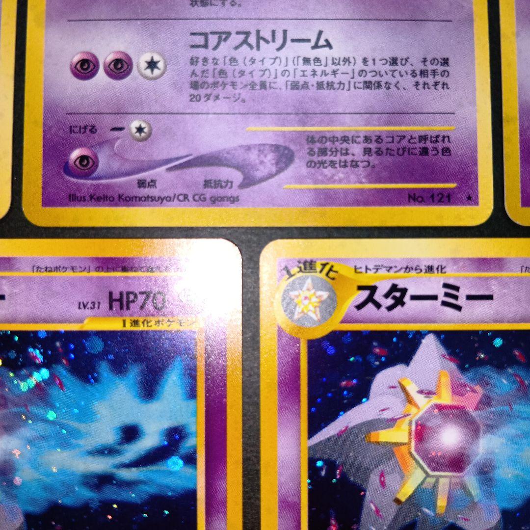 スターミー ★ neo拡張パック第3弾 めざめる伝説 旧裏 ポケモンカード